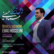 Emad Hosseini – To Mesle Asemoni