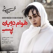 Mohsen Chavoshi – Havam Dobare Pase