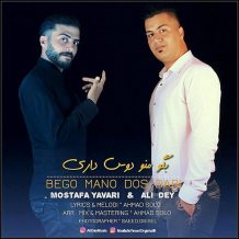 Mostafa Yavari – Bego Mano Dos Dari (Ft Ali Dey)