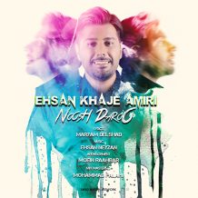 Ehsan Khajeh Amiri – Noosh Daroo