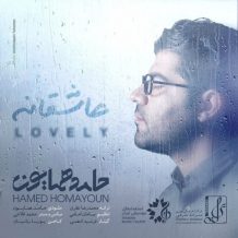 Hamed Homayoun – Asheghaneh