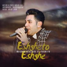 Masoud Atashin – Eshghto Eshghe
