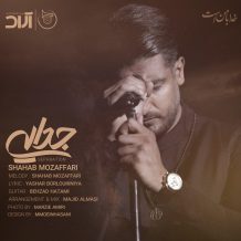 Shahab Mozaffari – Jodaei