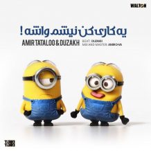 Amir Tataloo – Ye Kari Kon Nisham Vashe (Ft Duzakh)