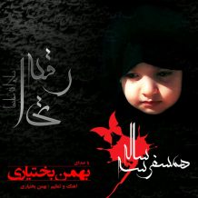 Bahman Bakhtiyari – Hamsafar 3 Sale