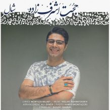 Hojat Ashrafzadeh – Shaal