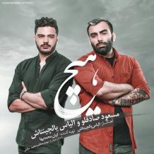 Masoud Sadeghloo – Hich (Ft Ilyas Yalçıntaş)