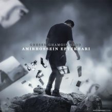 Amirhossein Eftekhari – Gheseh Ghamgin Shod