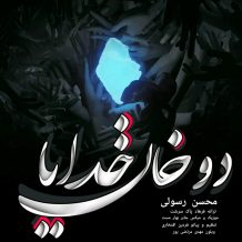 Mohsen Rasouli – Dookhan Khoodaya