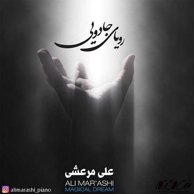 Ali Marashi – Royaye Jadooei – پی ام سی موزیک