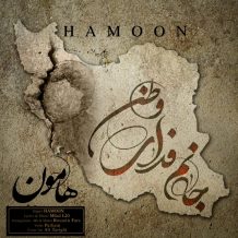 Hamoon – Janam Fadaye Vatan