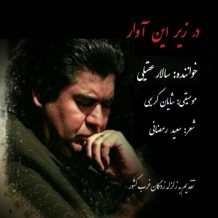 Salar Aghili – Dar Zire In Avar