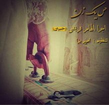 Heyran – Hesse Yek Zan