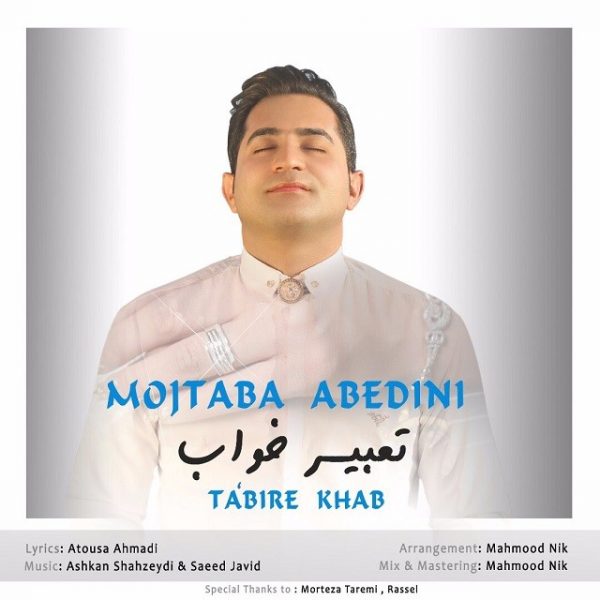 Mojtaba Abedini - Tabire Khab - پی ام سی موزیک