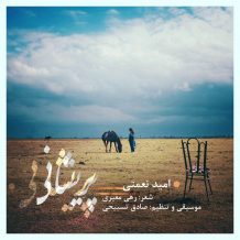 Omid Nemati – Parishani