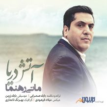 Mani Rahnama – Atashe Darya
