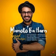 Sajjad Mandegar – Manoto Ba Ham