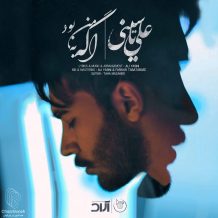 Ali Yasini – Age Be Man Bood