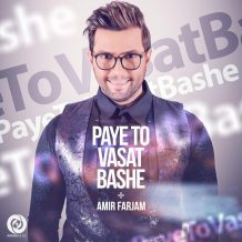 Amir Farjam – Paye To Vasat Bashe