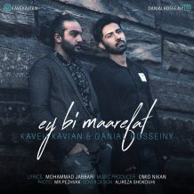 Danial Hosseiny – Ey Bi Marefat (Ft Kaveh Kavian)