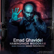 Emad Ghavidel – Haminghadr Midoonam