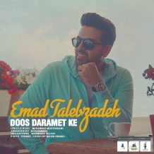 Emad Talebzadeh – Doos Daramet Ke