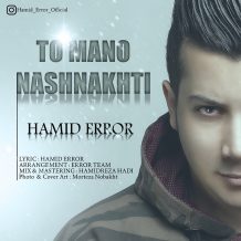 Hamid Error – To Mano Nashnakhti