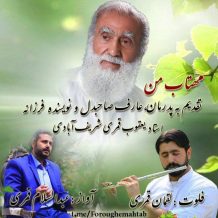 Abdolsalam Ghamari – Mahtabe Man