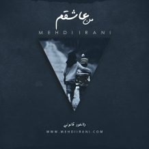 Mehdi Irani – Man Ashegham