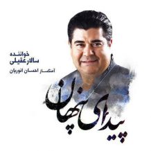 Salar Aghili – Peydaye Penhan