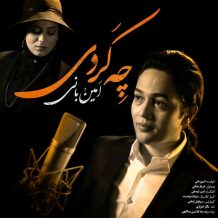 Amin Bani – Che Kardi