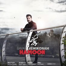 Hamoon – Bavar Nemikonam