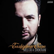 Mostafa Shokrani – Ashigham Sana