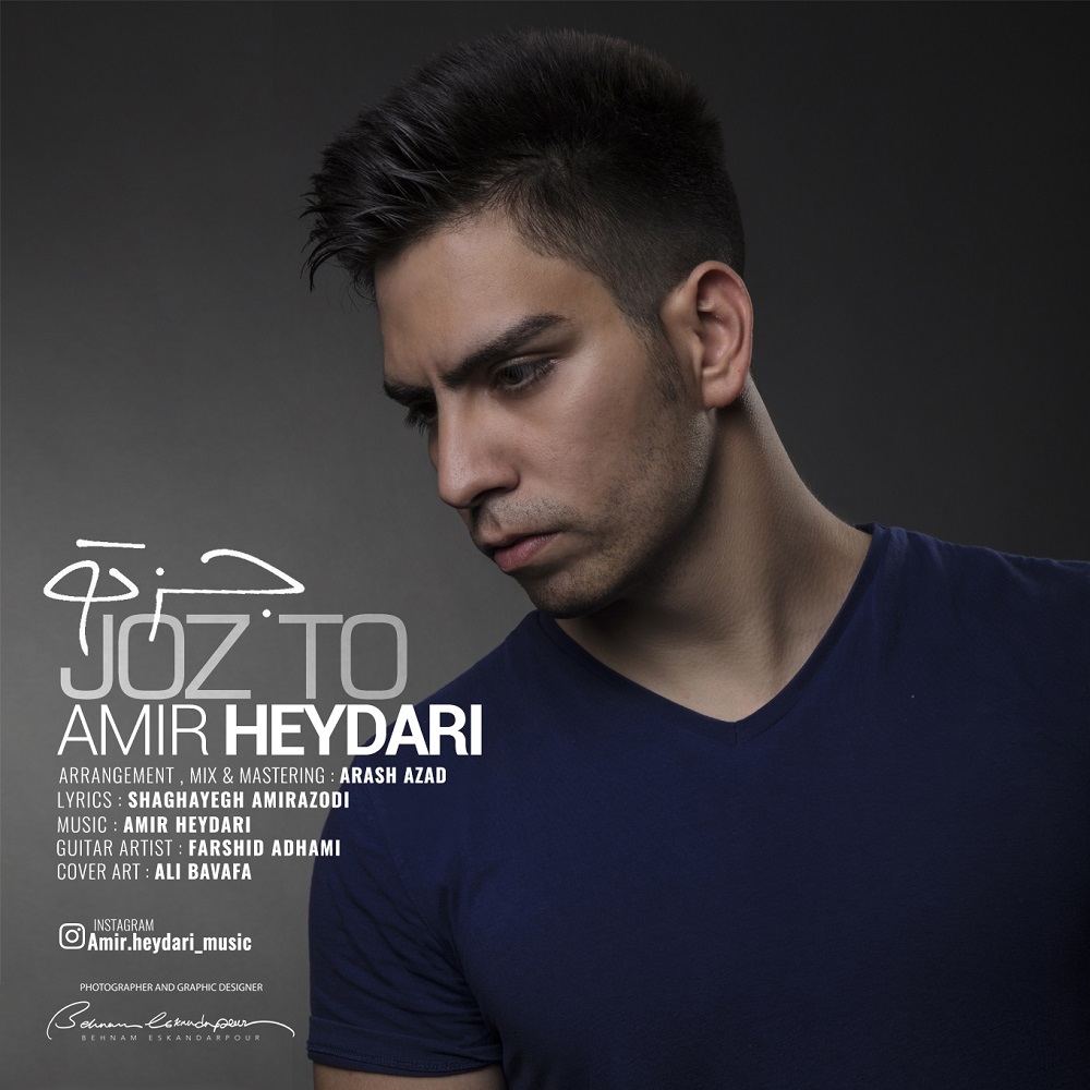 Иранский певец Амир. Heydari. Амир топ. Amir - ce soir Cover.