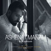 Reza Khansari – Ashenat Manam