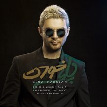 Sina Parsian – Paye Khodet
