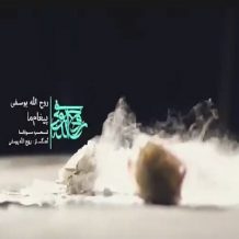 Rouhollah Yousefi – Peyghame Ma