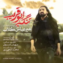 Amir Abbas Golab – Tange Abooghorayb