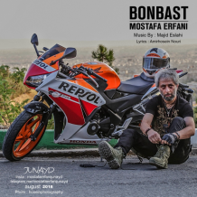Mostafa Erfani – Bonbast