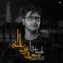 Alireza Joursara – Harfi Bezan Alamdar