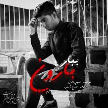 Hossein Pakdel – Bebar Baroon