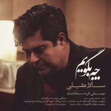Salar Aghili – Che Begooyam