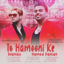 Hamed Pahlan – To Hamooni Ke (Ft Shaniko)