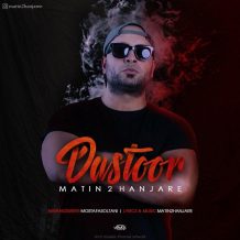 Matin 2 Hanjare – Dastoor