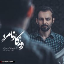 Mohammad Kheirkhahan – Roozegare Namard