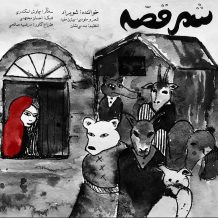 Shuirad – Shahre Ghesse