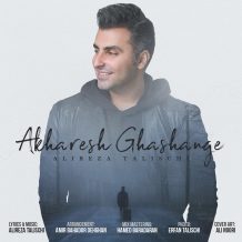 Alireza Talischi – Akharesh Ghashange