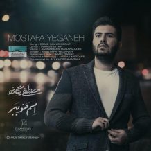 Mostafa Yeganeh – Esme Mano Bebar