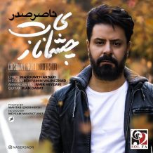 Naser Sadr – Cheshmaye Nazet