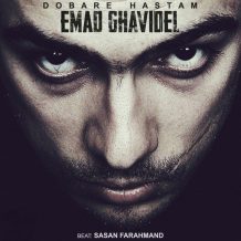 Emad Ghavidel – Dobare Hastam